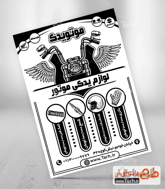 تراکت ریسو لوازم موتور سیکلت