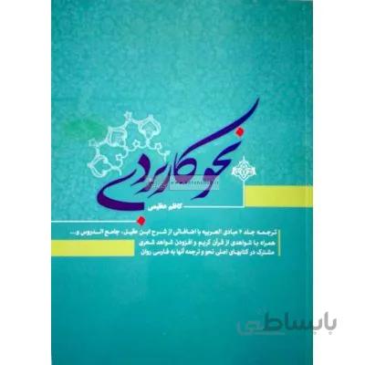 نحو کاربردی
