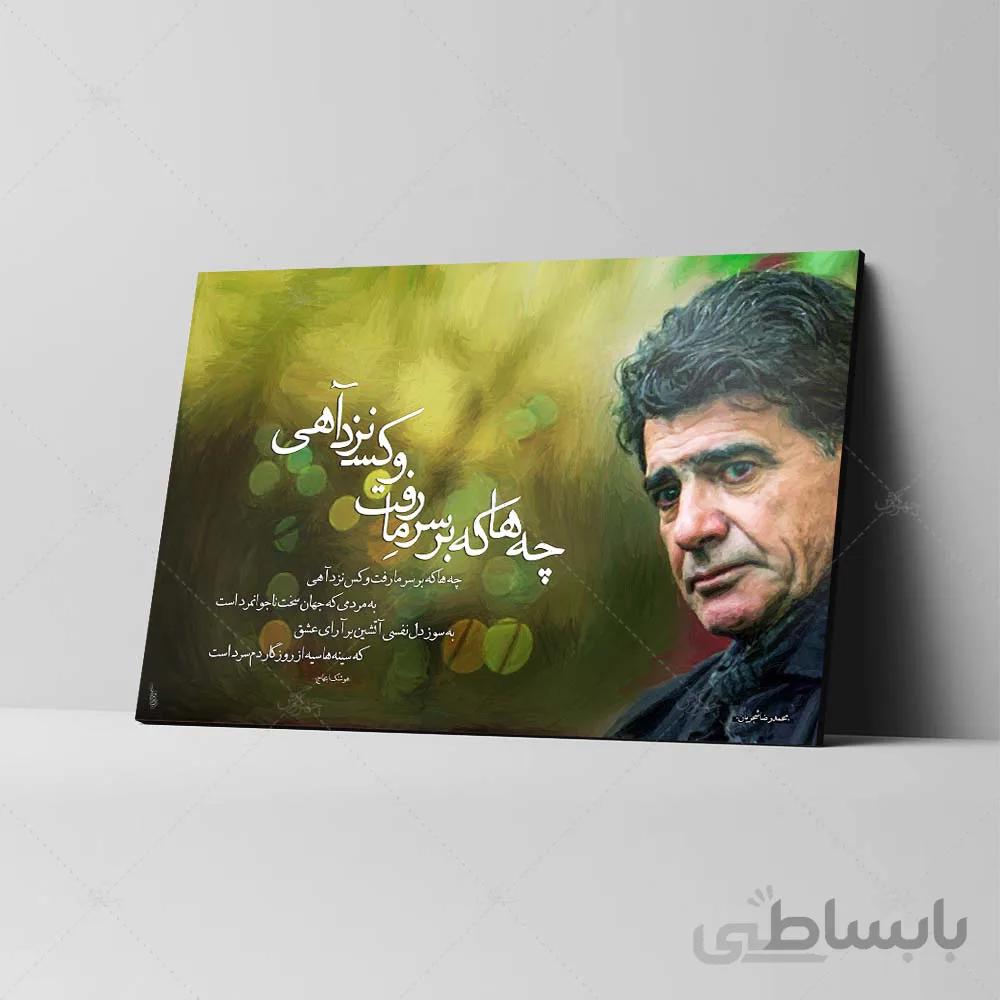 تابلو شاسی طرح محمدرضا شجریان کد 4g33