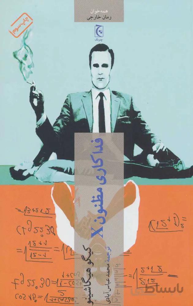 فداكاري مظنون  X (كد ناشر : 164)