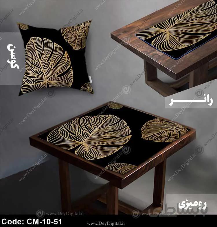 ست رانر و رومیزی طلایی کد CM-10-51
