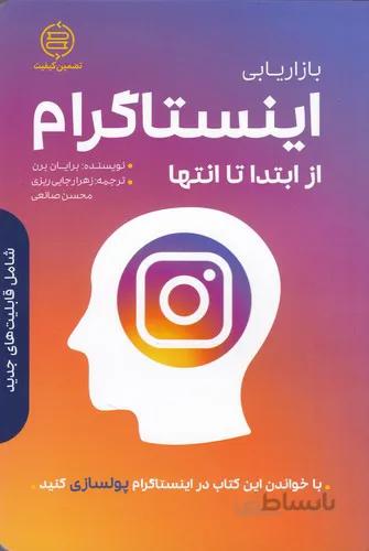 بازاریابی اینستاگرام از ابتدا تا انتها