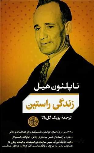 زندگی راستین (کد ناشر : 160)