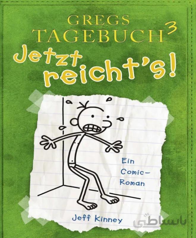 کتاب آلمانی Gregs Tagebuch 3 Jetzt reicht's!