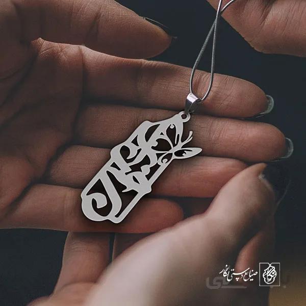 آویز خدا کد 1901