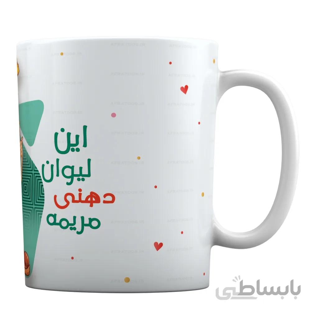 ماگ با طرح «این لیوان دهنی مریمه،بهش دست نزن» کد ML991