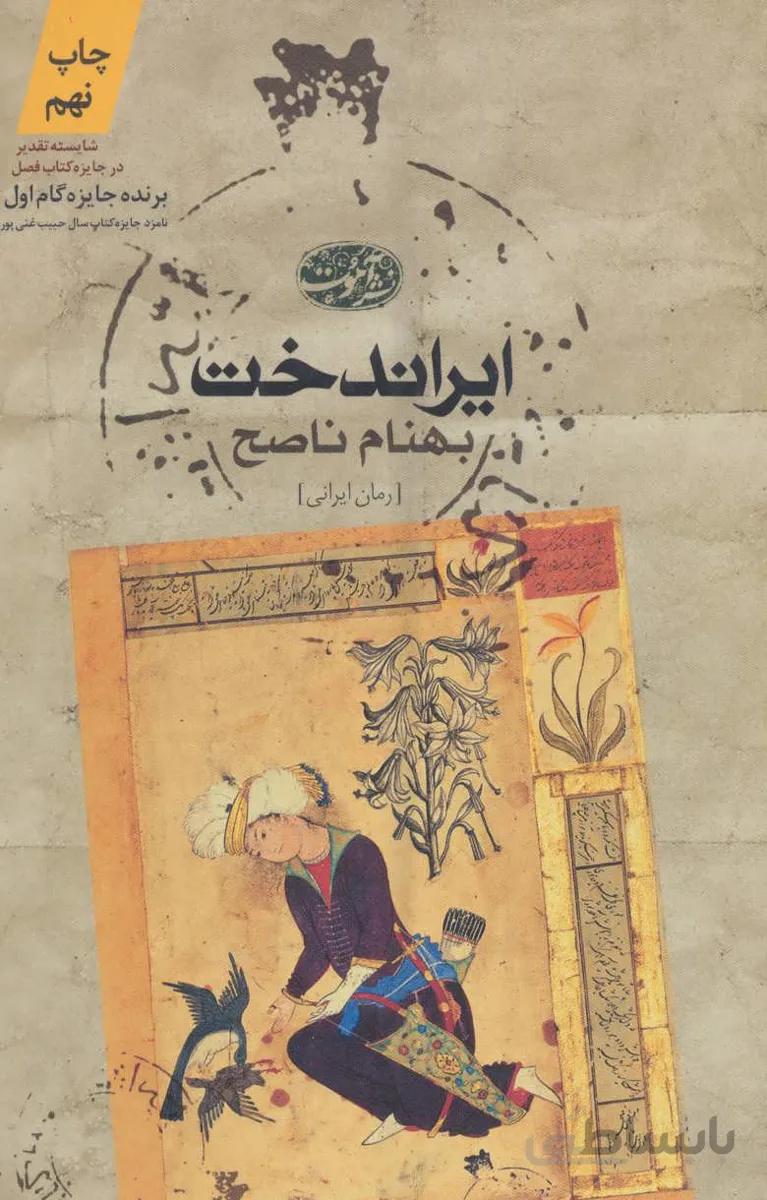 ایراندخت