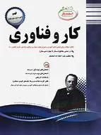 کار و فناوری نهم اسفندیار اسفندیار