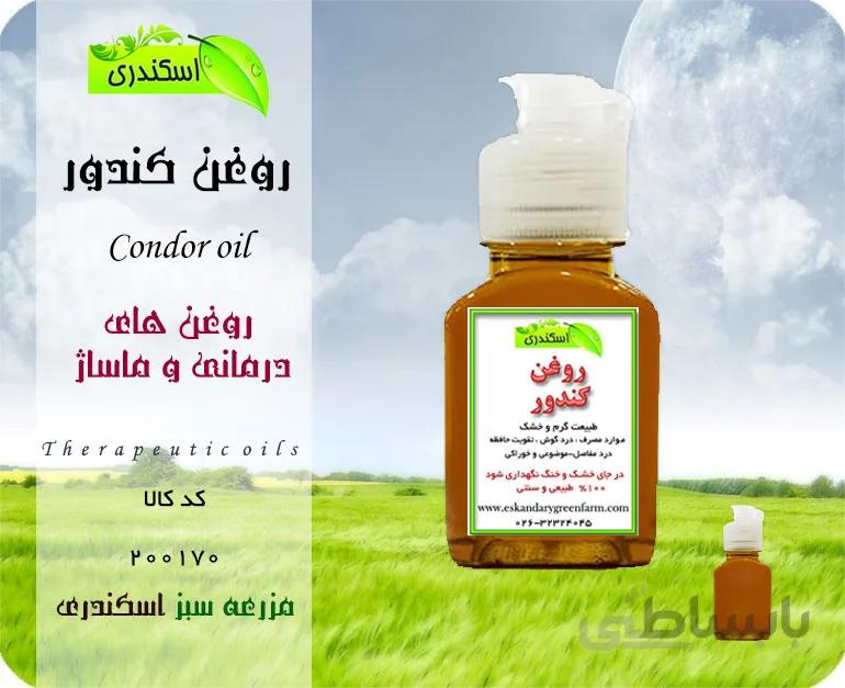 روغن کندر اصل