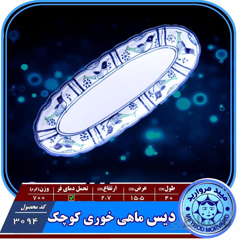 دیس ماهی خوری کوچک یا رولت خوری چینی میبدمروارید نقش مرغی