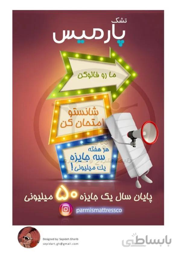 طراحی تراکت تبلیغاتی ( طراح : سپیده غریب )