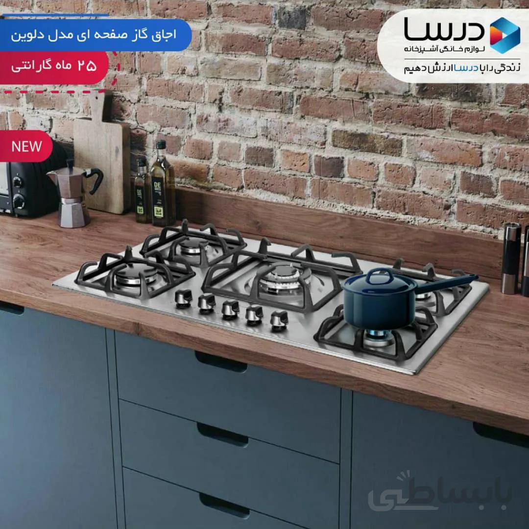 اجاق گاز 5 شعله درسا مدل دلوین استیل(ارسال رایگان)