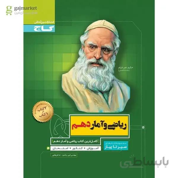 کتاب ریاضی و آمار دهم انسانی سری سیر تا پیاز