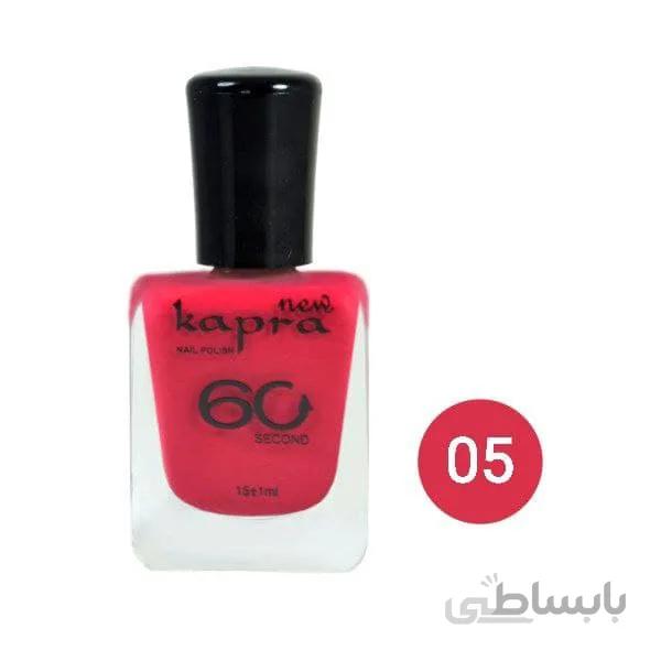 لاک کاپرا نیو شماره 05