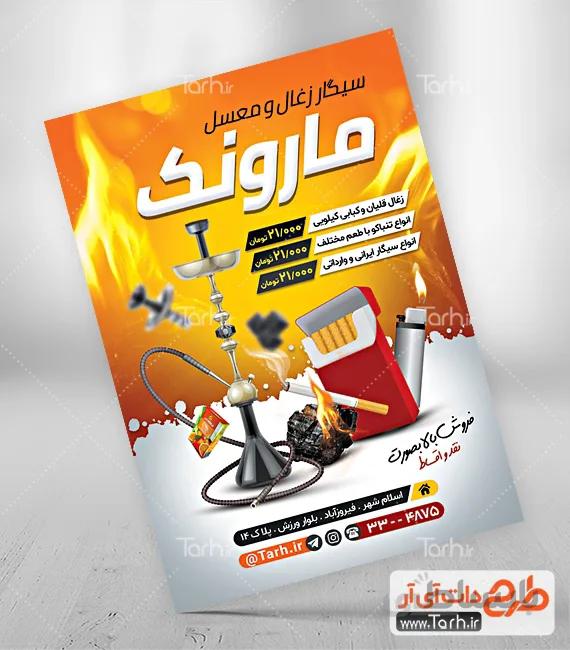 تراکت زغال فروشی