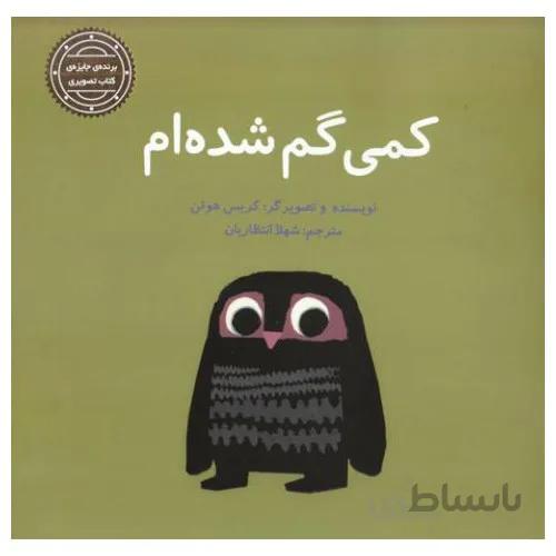 کتاب کمی گم شده ام