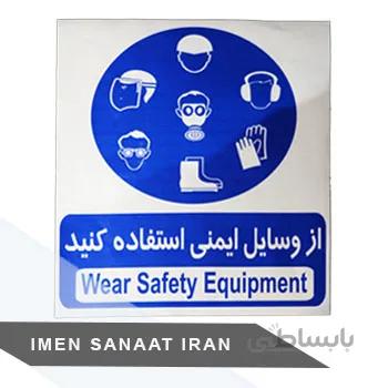 برچسب pvc وسایل ایمنی ۳۰*۲۵ شبرنگ
