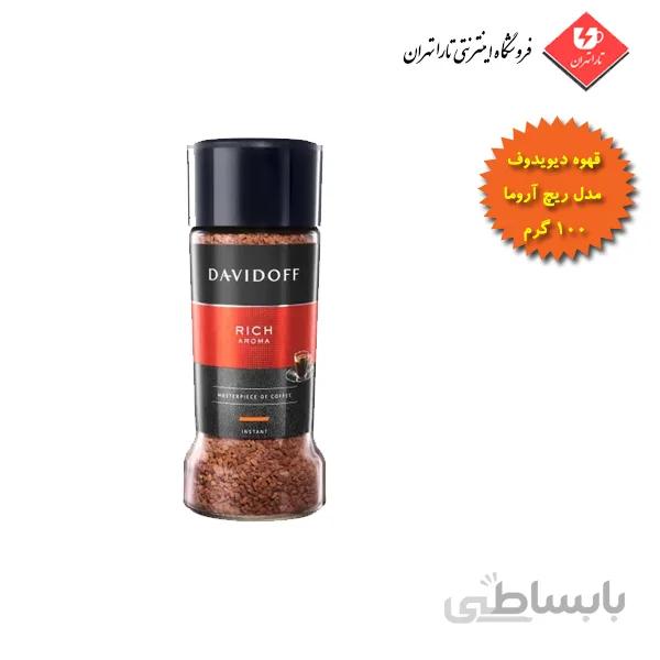 قهوه فوری ریچ آروما دیویدوف 100 گرمی DAVIDOFF