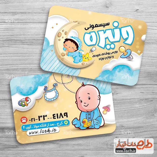 طرح کارت ویزیت سیسمونی
