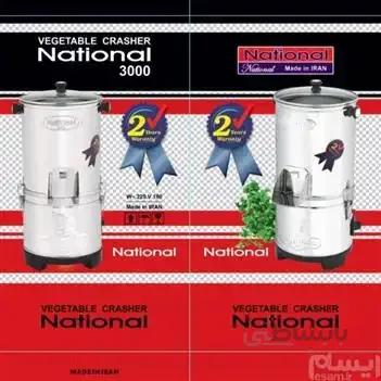 سبزی خردکن ناسیونال