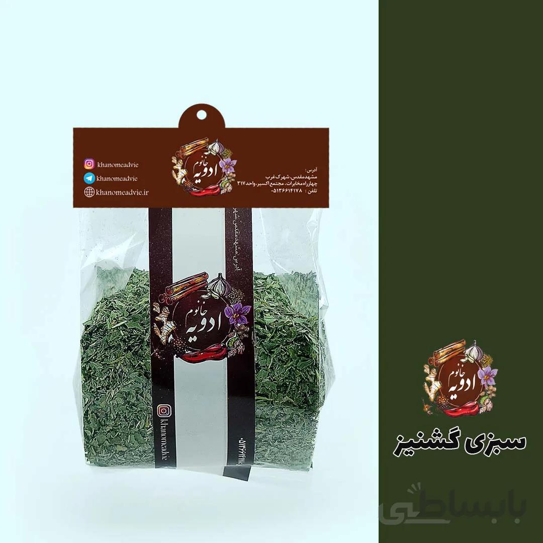 سبزی گشنیز شسته شده