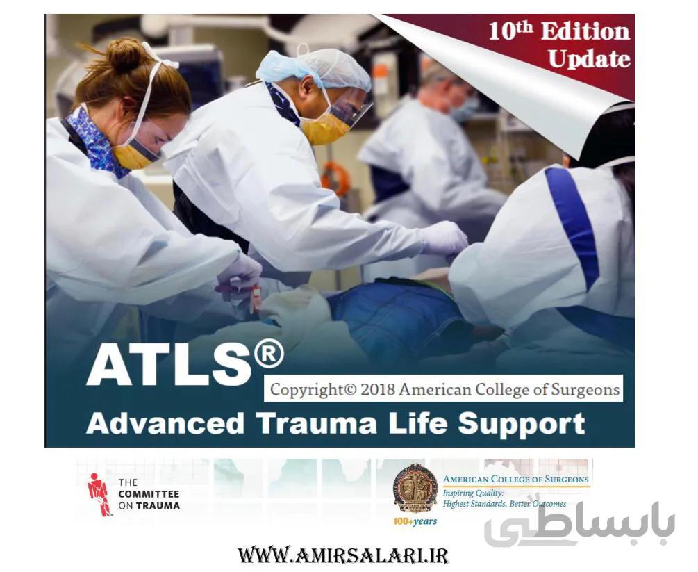 وبینار حمایت حیاتی پیشرفته تروما (ATLS)