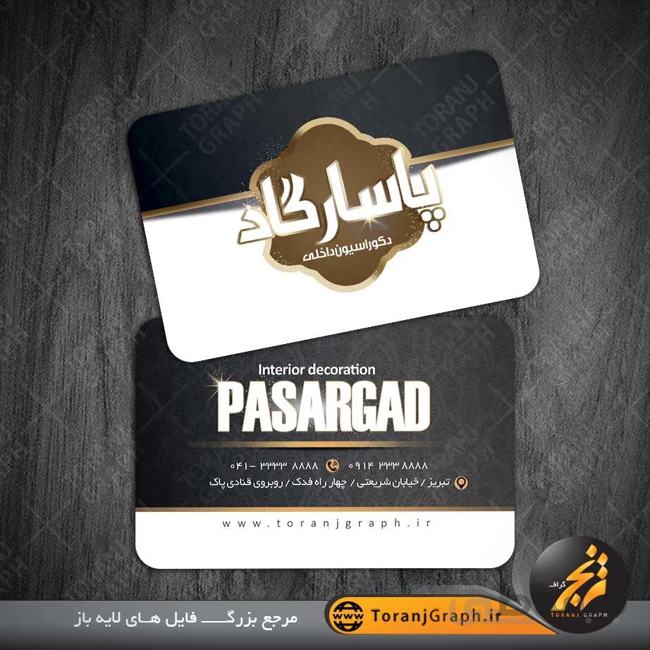 کارت ویزیت طراحی داخلی