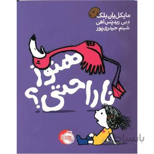 کتاب ناراحتی هنوز