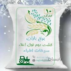 برنج باران کشت دوم فوق اعلاء – 10 کیلوگرم