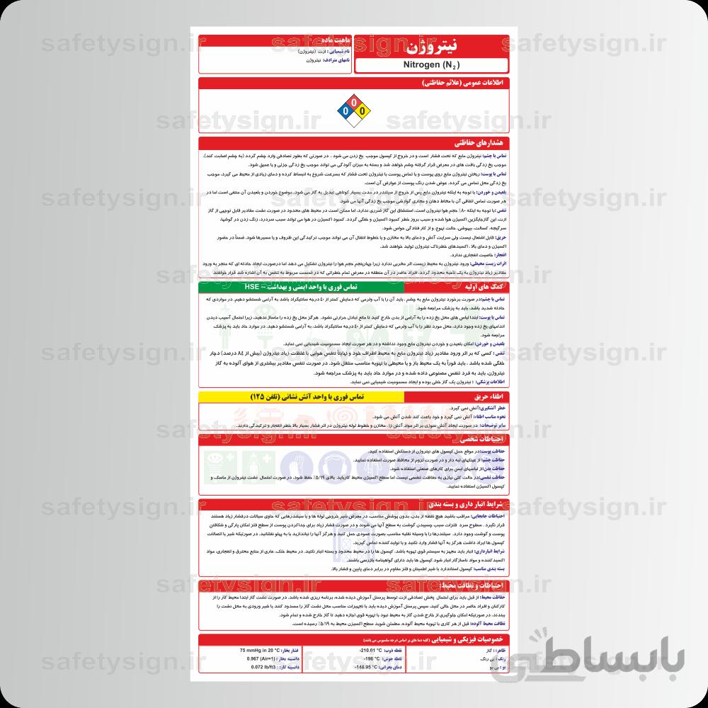 ۹۶۱۸ – نیتروژن