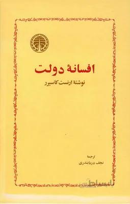 افسانه دولت