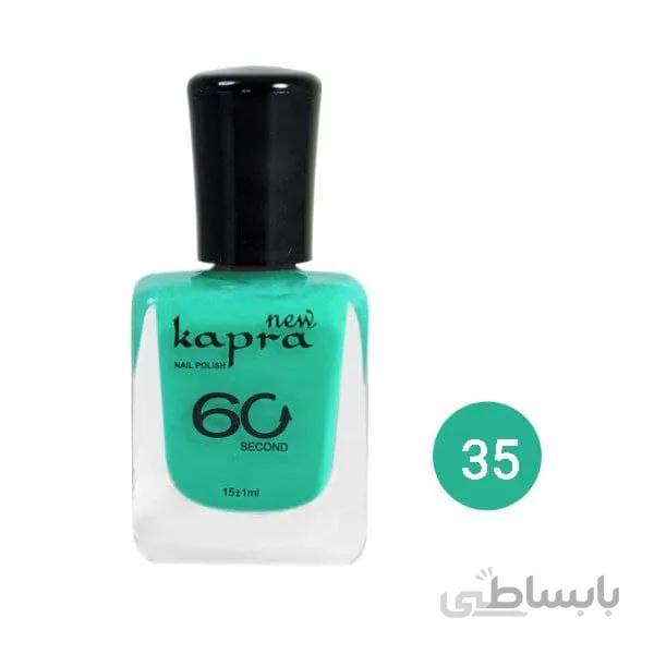 لاک کاپرا نیو شماره 35