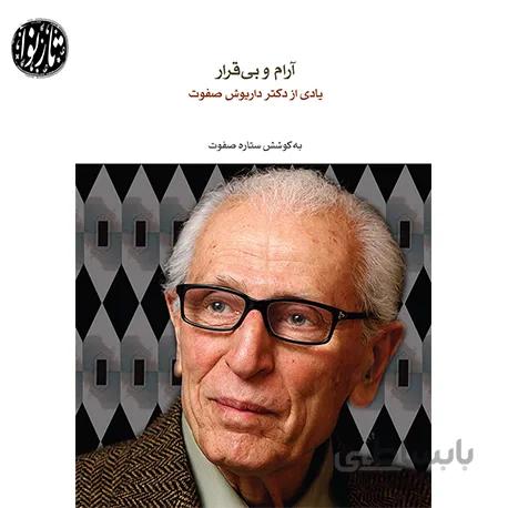 کتاب آرام و بی قرار