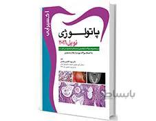 کتاب اکسیر آبی مجموعه سوالات پاتولوژی نویل 2016 انتشارات آرتین طب