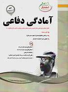 آمادگی دفاعی دهم اسفندیار اسفندیار