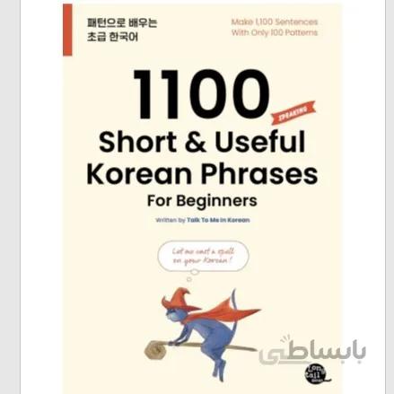 1100 Short Useful Korean Phrases For Beginners