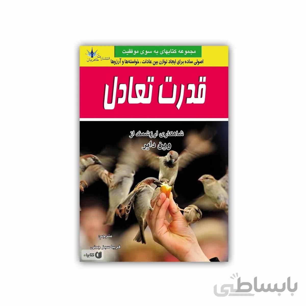 کتاب قدرت تعادل