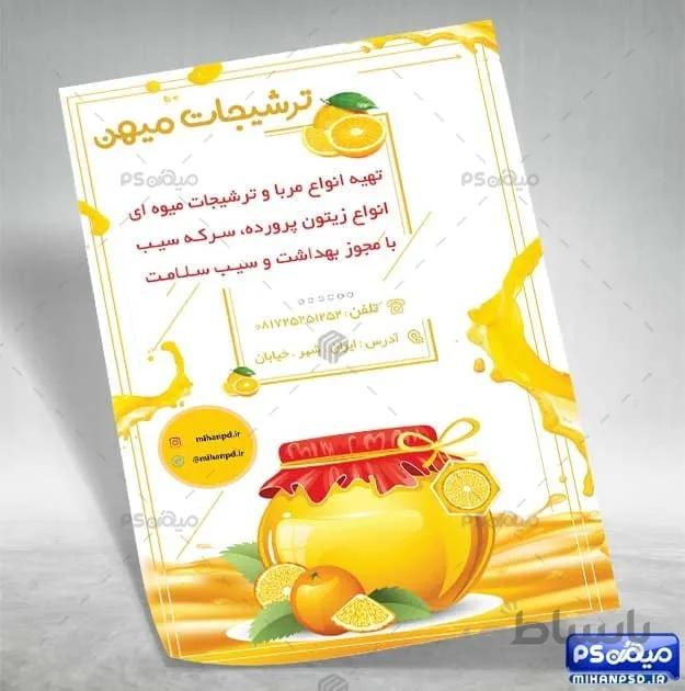 تراکت لایه باز ترشی فروشی