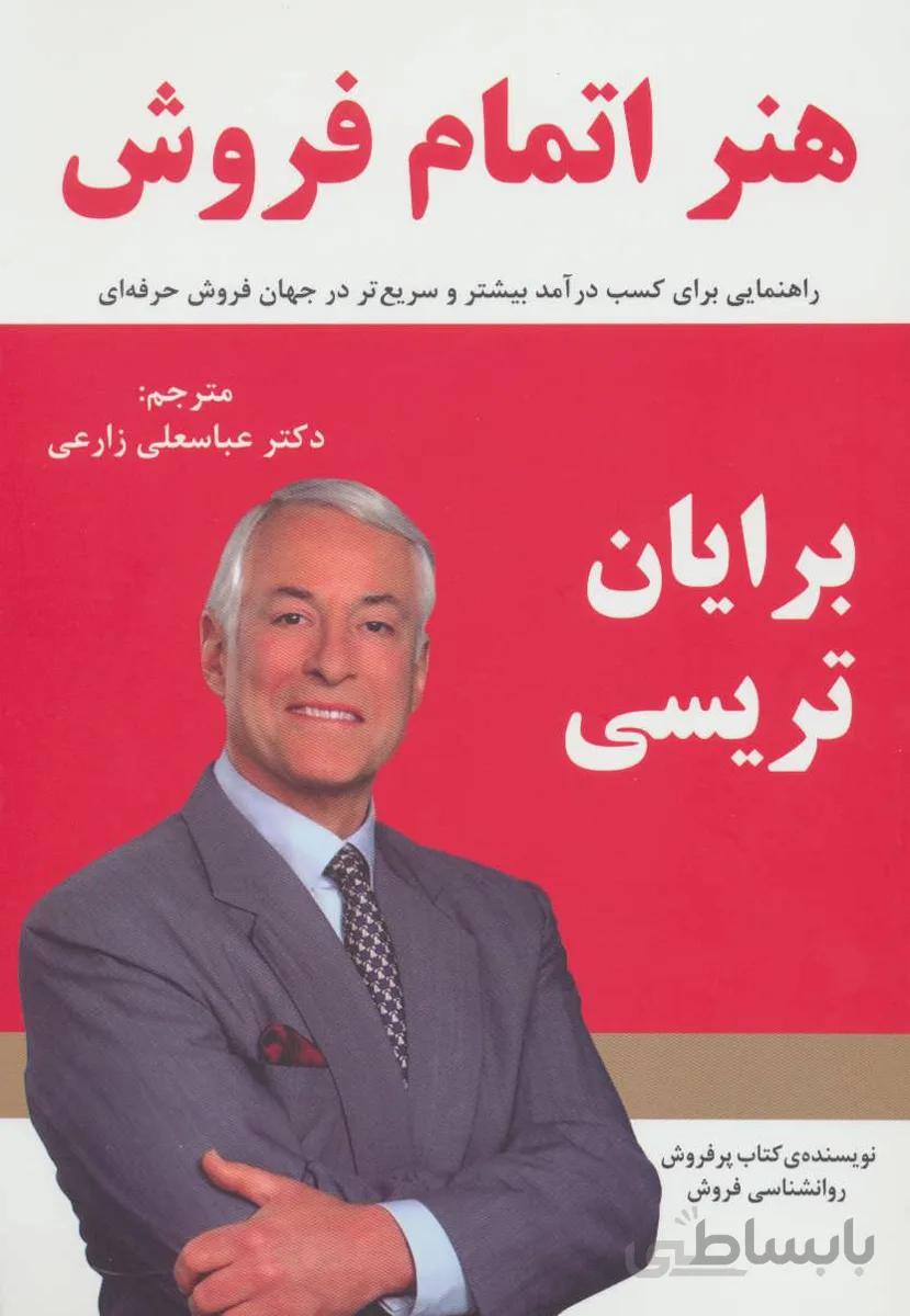 هنر اتمام فروش