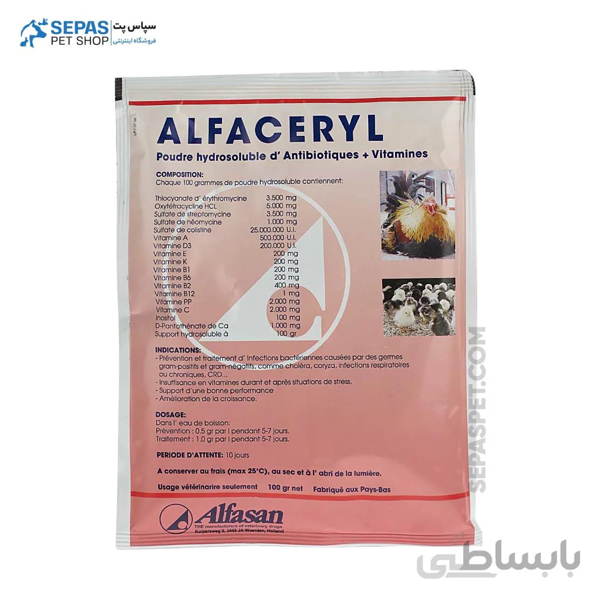 آلفاسریل Alfaceryl