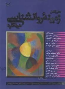 متن کامل زمینه روانشناسی هیلگارد