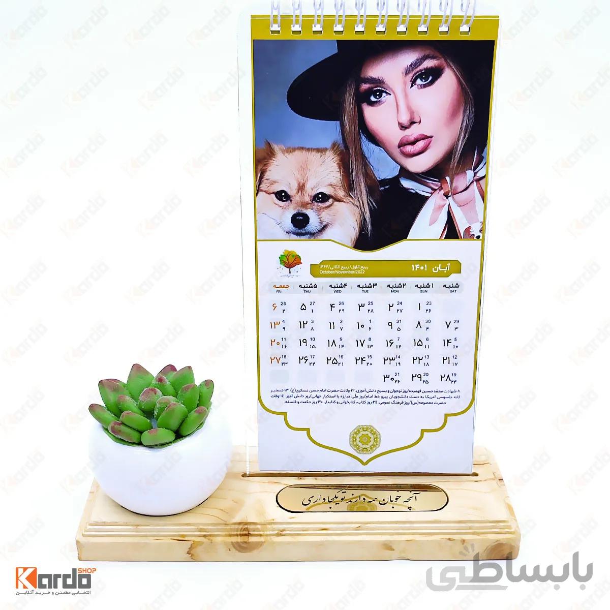 تقویم رومیزی ۱۴۰۱ اختصاصی کد ۴۴