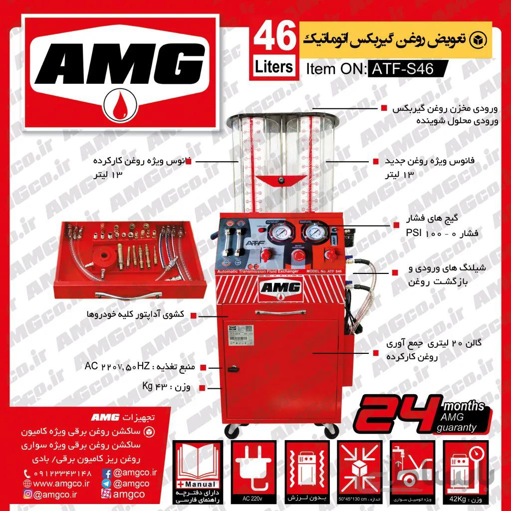 ساکش روغن گیربکس اتوماتیک دو فانوسه