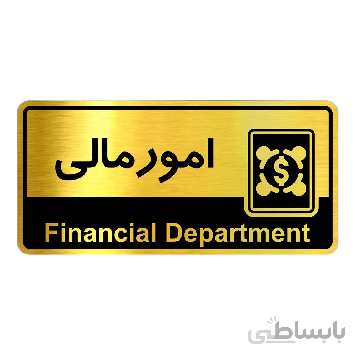 تابلو راهنما فروشگاه اژنگ طرح امور مالی کد12065935