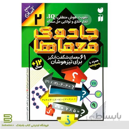 جادوی معماها 2