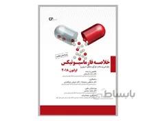 کتاب خلاصه فارماسیوتیکس اولتون 2018 انتشارات اطمینان