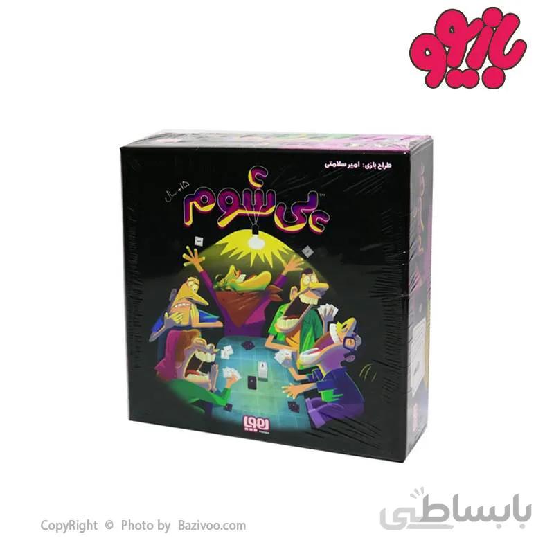 بسته ی بازی کارتی پی شوم (بازی دورهمی با جاخالی)،(باجعبه)