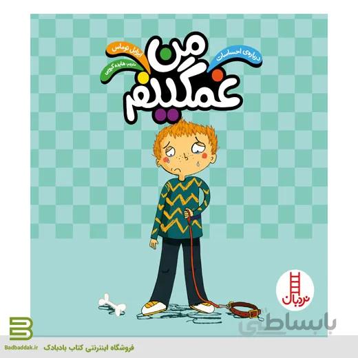 کتاب من غمگینم