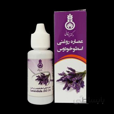 عصاره روغنی اسطوخودوس 30 میلی لیتر دکتر زرقانی