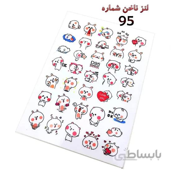لنز ناخن شماره D95